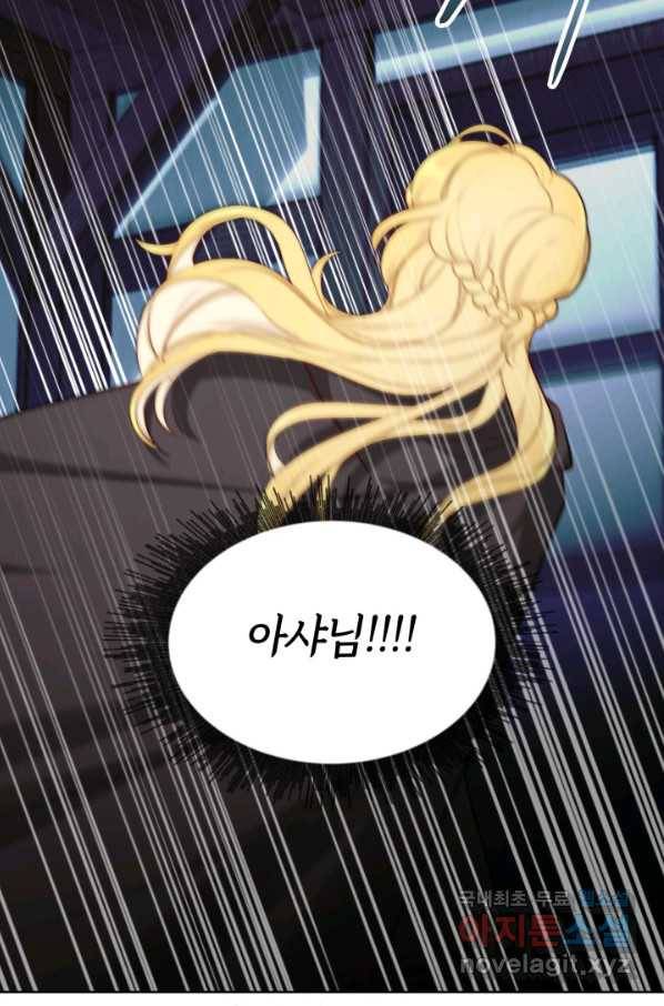 전남편이 남주가 된 것에 관하여 9화 89