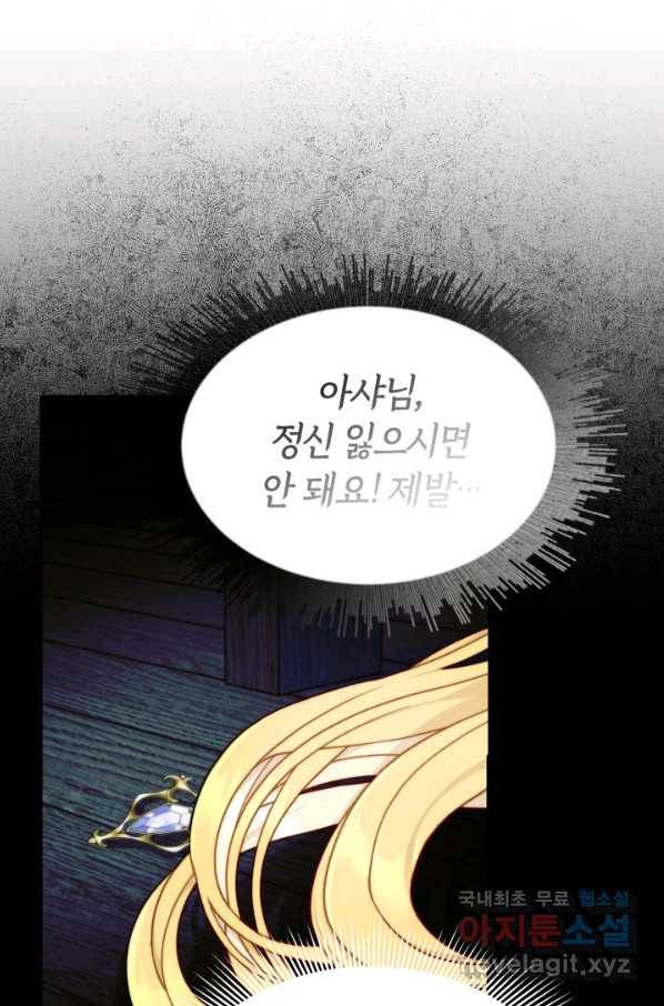 전남편이 남주가 된 것에 관하여 9화 90