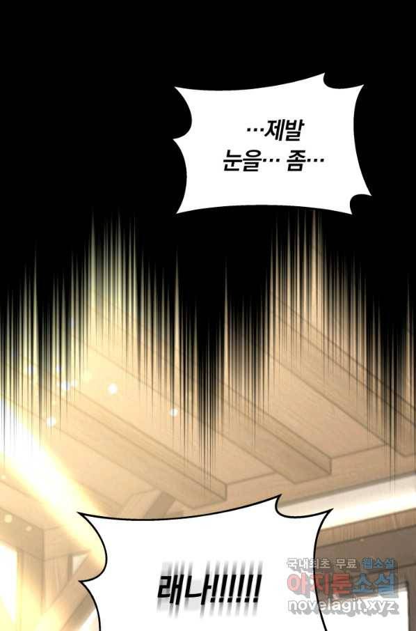 전남편이 남주가 된 것에 관하여 9화 93