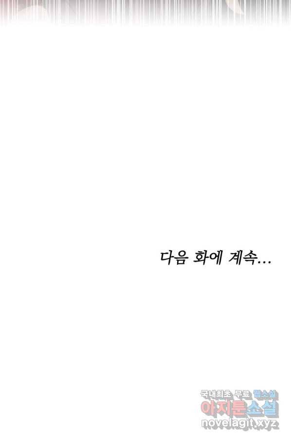 전남편이 남주가 된 것에 관하여 9화 95