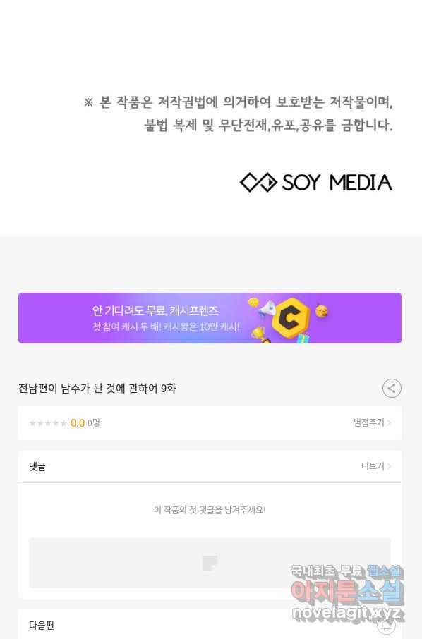 전남편이 남주가 된 것에 관하여 9화 96