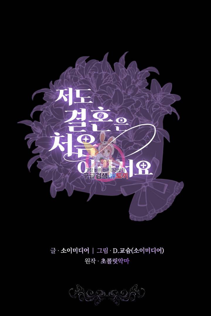 저도 결혼은 처음이라서요 24화 1