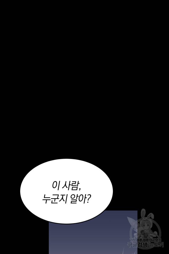 저도 결혼은 처음이라서요 24화 2