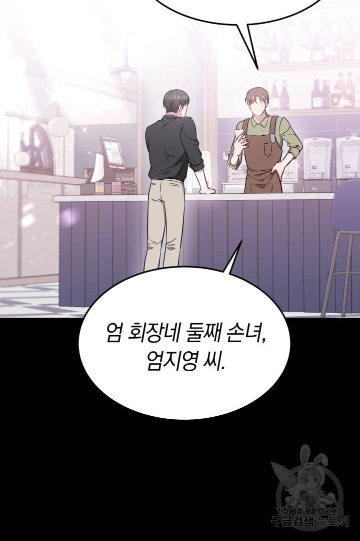 저도 결혼은 처음이라서요 24화 4