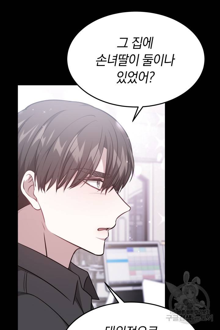 저도 결혼은 처음이라서요 24화 5