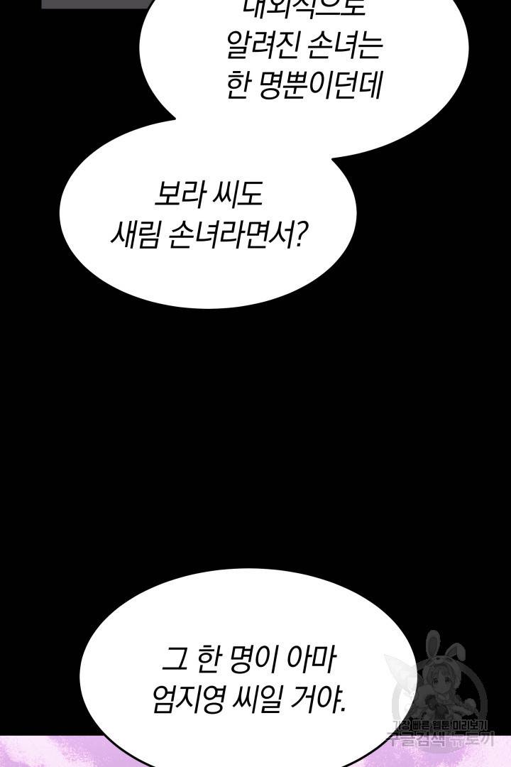 저도 결혼은 처음이라서요 24화 6