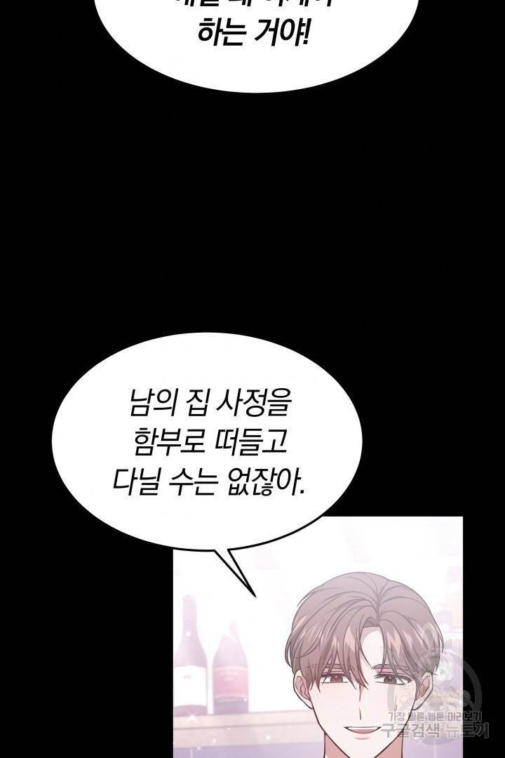 저도 결혼은 처음이라서요 24화 8