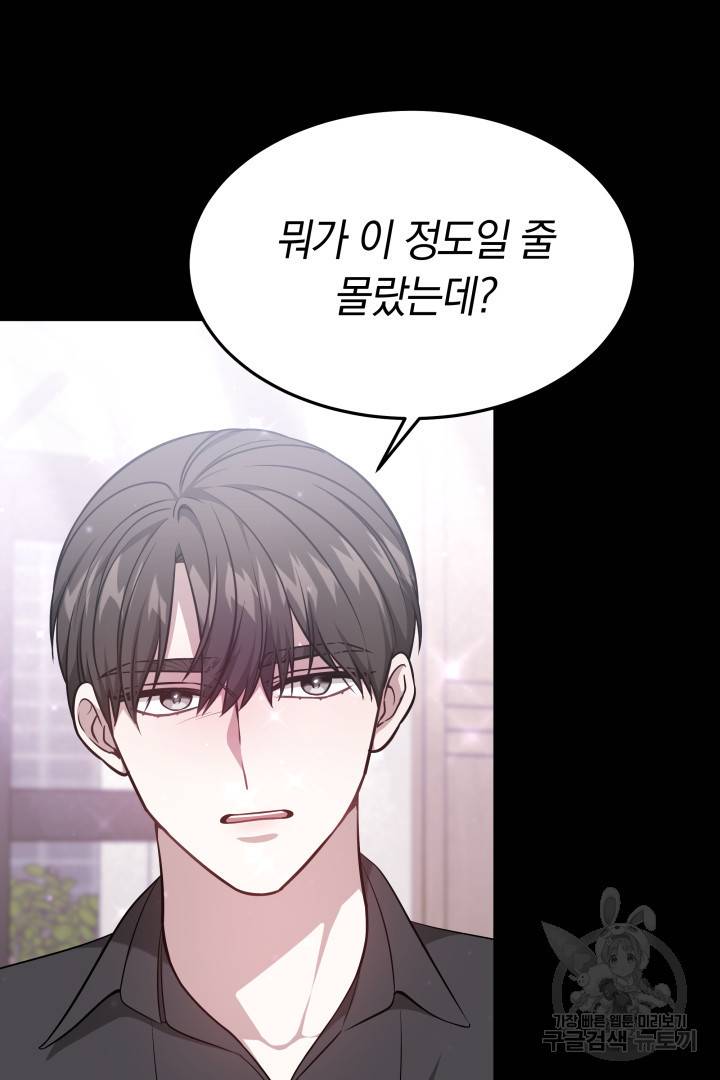 저도 결혼은 처음이라서요 24화 12