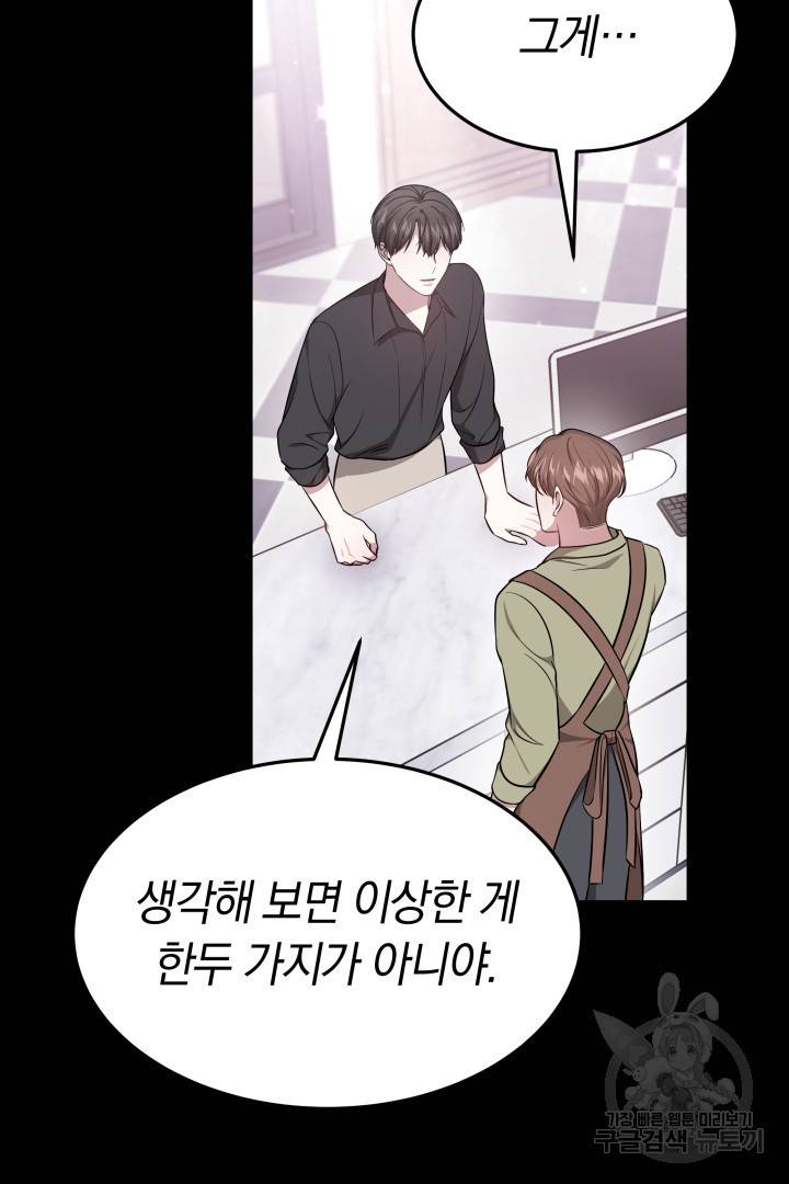 저도 결혼은 처음이라서요 24화 14