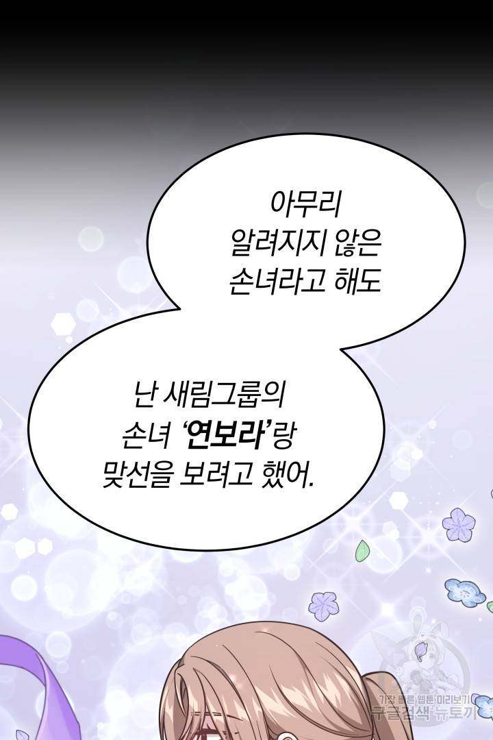 저도 결혼은 처음이라서요 24화 15
