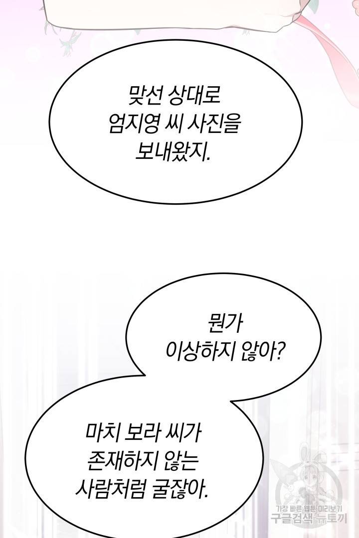 저도 결혼은 처음이라서요 24화 18
