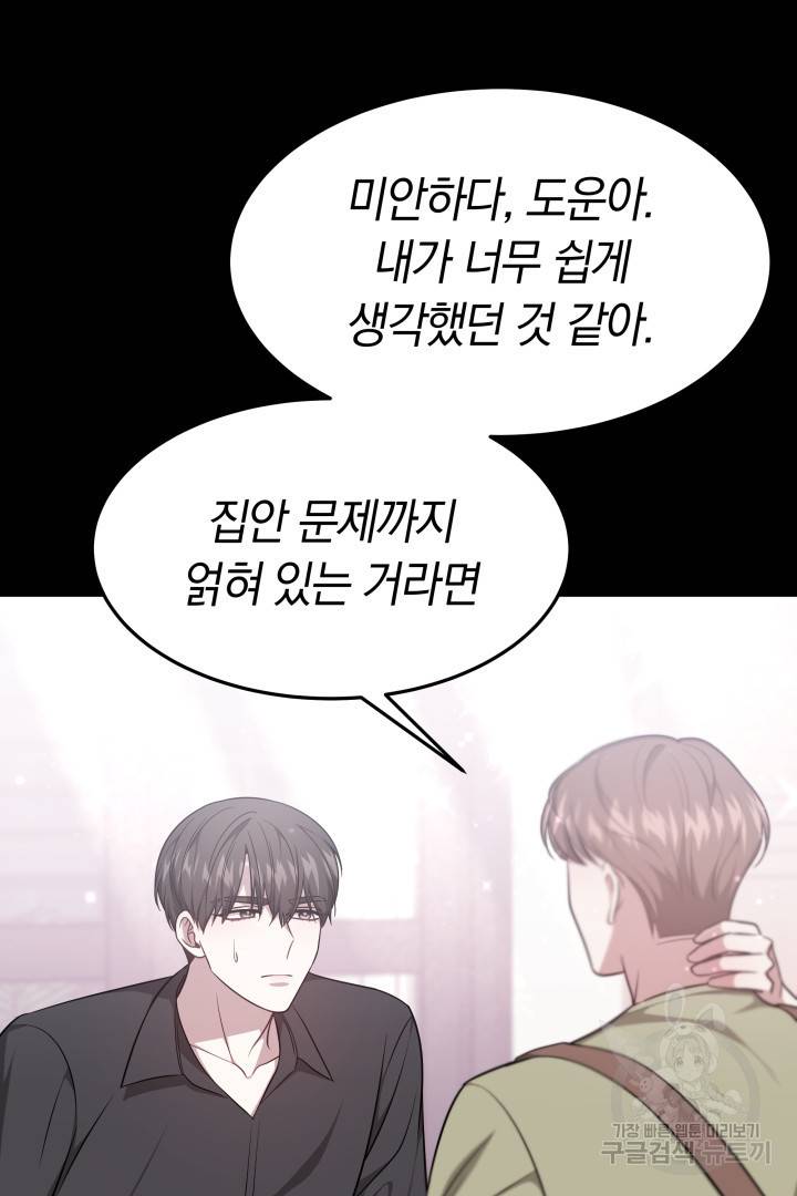 저도 결혼은 처음이라서요 24화 20
