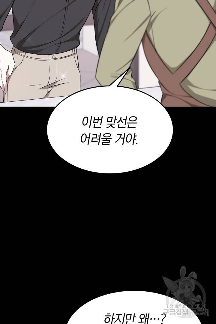 저도 결혼은 처음이라서요 24화 21