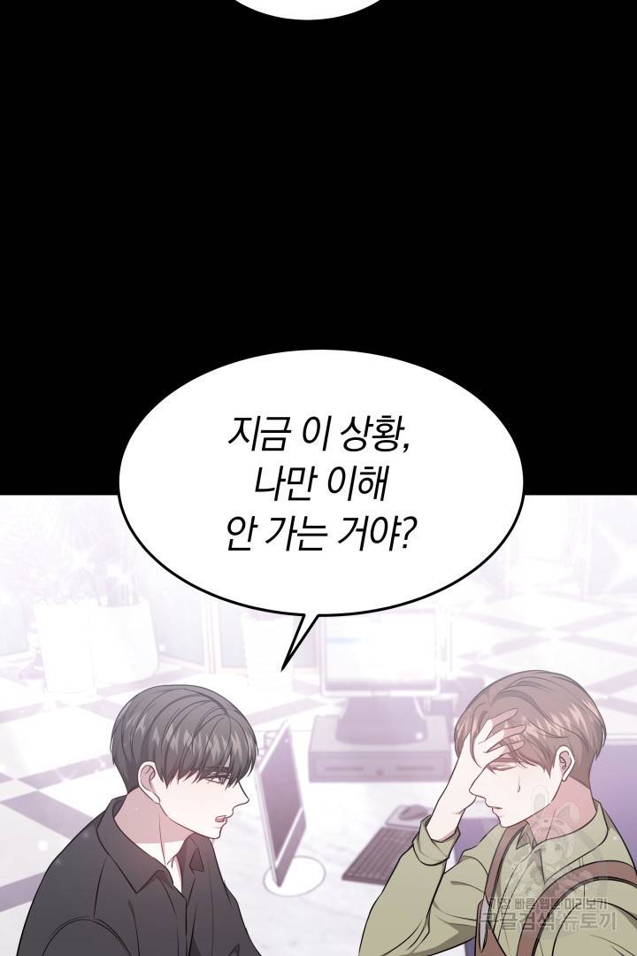 저도 결혼은 처음이라서요 24화 23