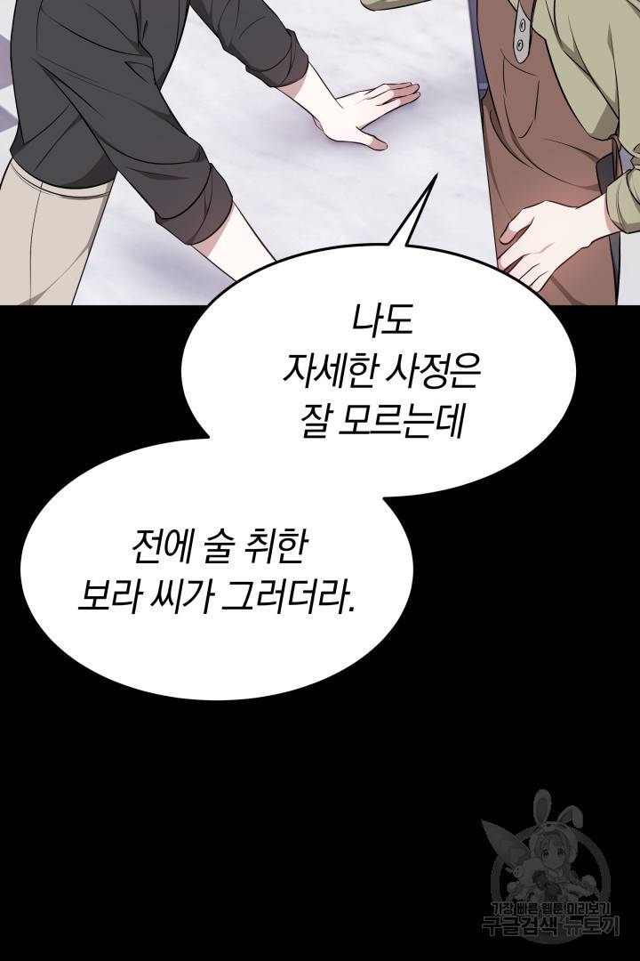 저도 결혼은 처음이라서요 24화 24