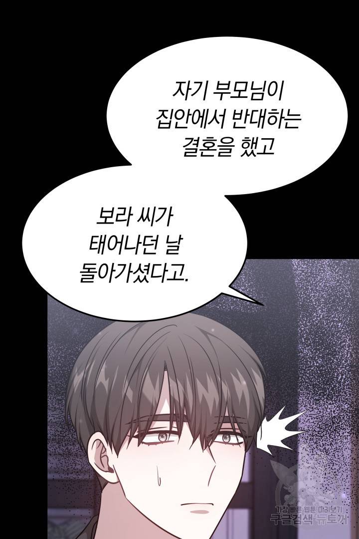 저도 결혼은 처음이라서요 24화 25