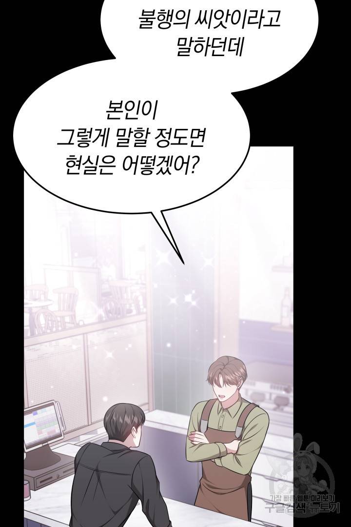 저도 결혼은 처음이라서요 24화 27