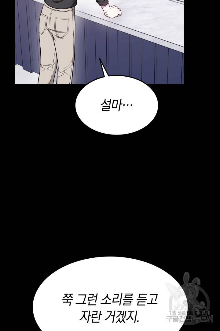저도 결혼은 처음이라서요 24화 28