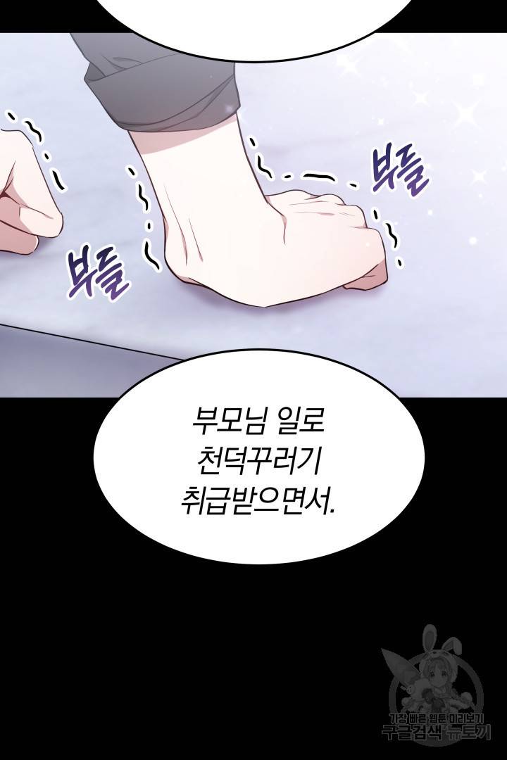 저도 결혼은 처음이라서요 24화 29