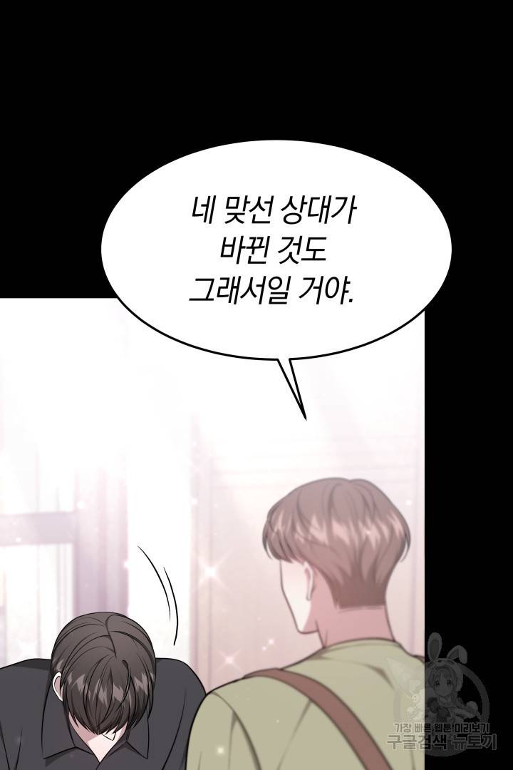 저도 결혼은 처음이라서요 24화 30