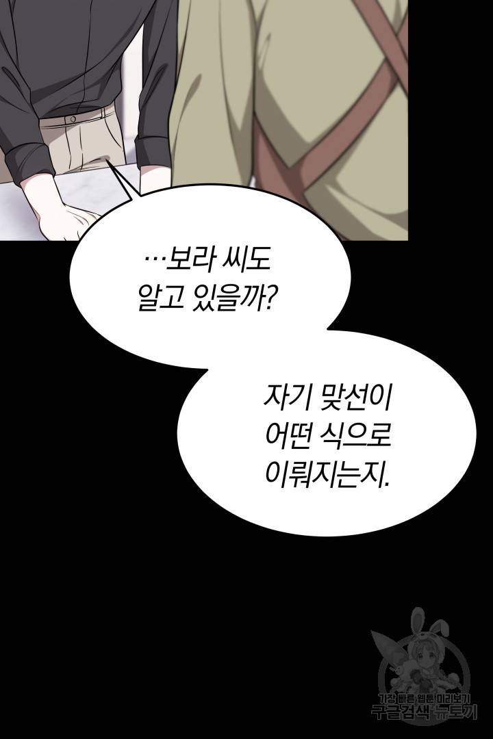 저도 결혼은 처음이라서요 24화 31