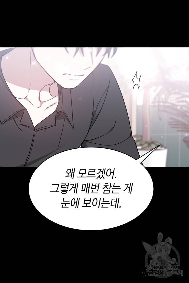 저도 결혼은 처음이라서요 24화 32