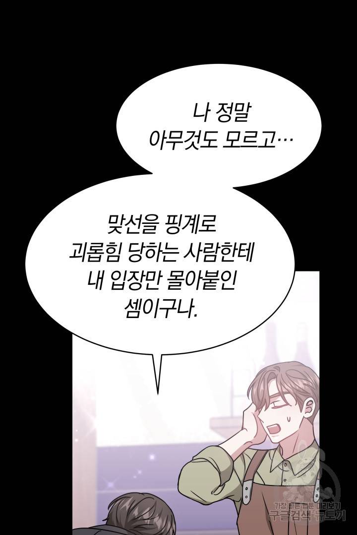 저도 결혼은 처음이라서요 24화 33