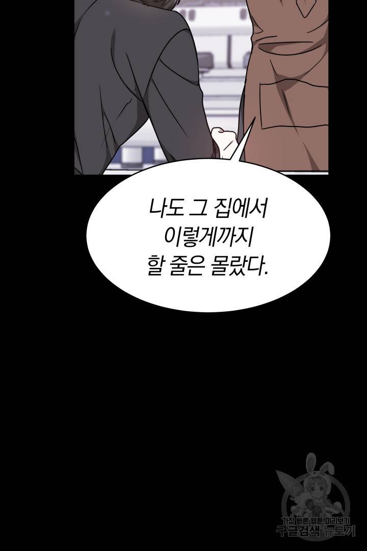 저도 결혼은 처음이라서요 24화 34
