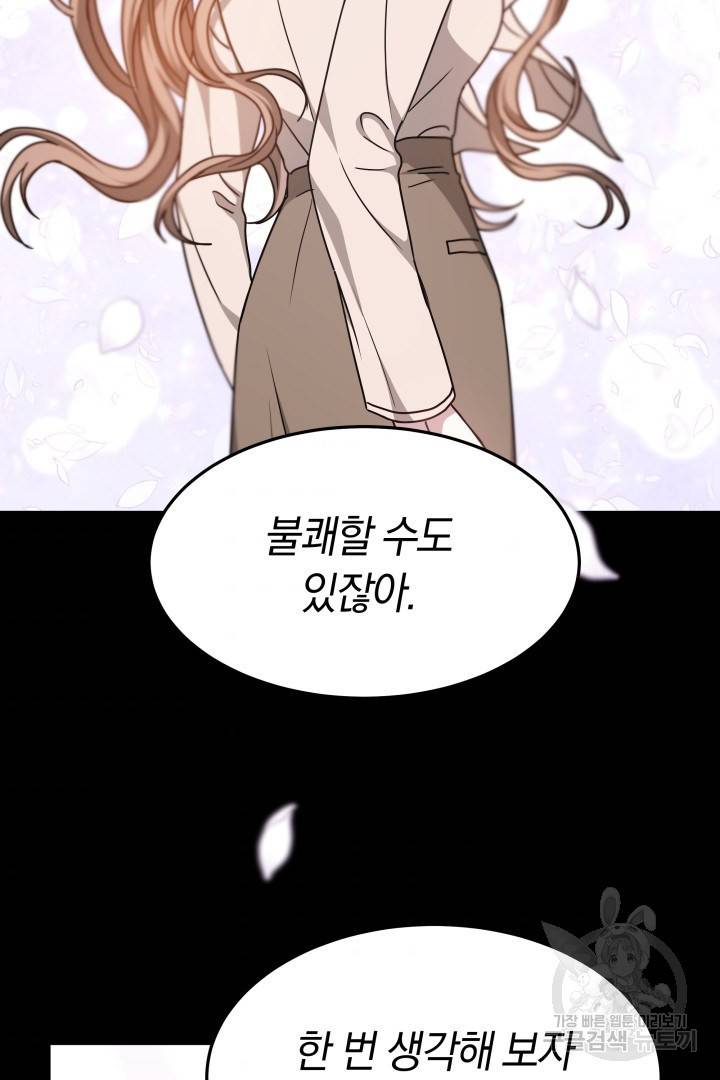 저도 결혼은 처음이라서요 24화 37