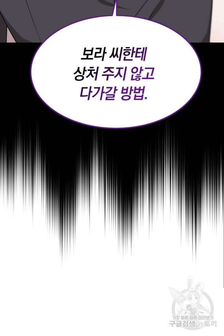 저도 결혼은 처음이라서요 24화 41