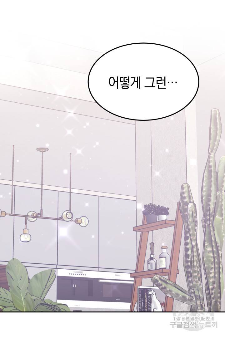 저도 결혼은 처음이라서요 24화 42
