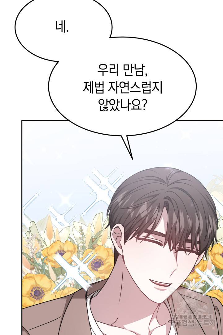 저도 결혼은 처음이라서요 24화 45