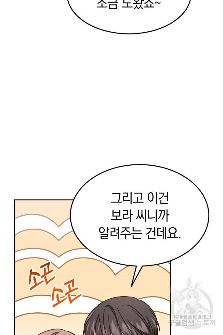 저도 결혼은 처음이라서요 24화 50