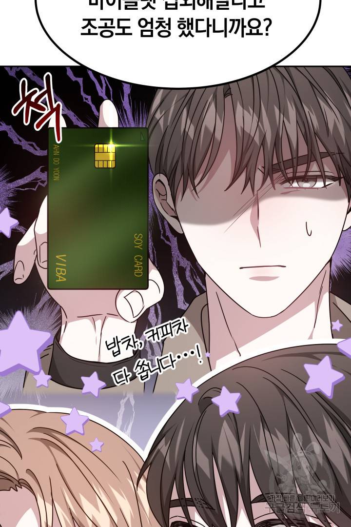 저도 결혼은 처음이라서요 24화 52