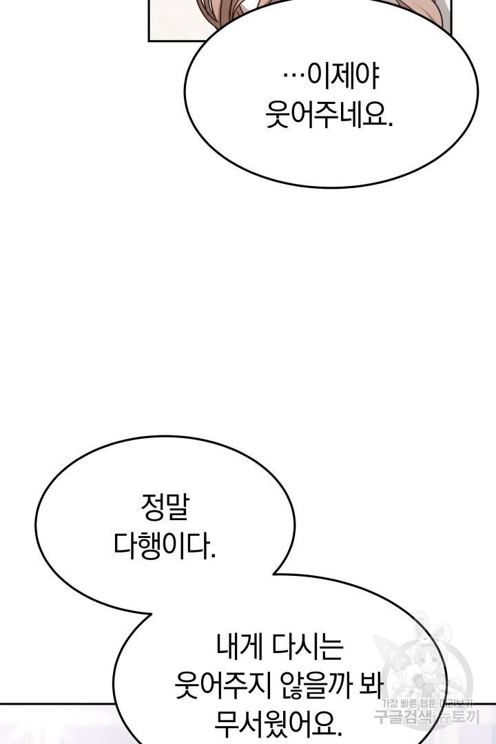 저도 결혼은 처음이라서요 24화 55