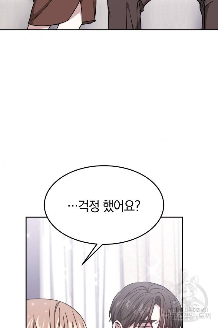 저도 결혼은 처음이라서요 24화 57