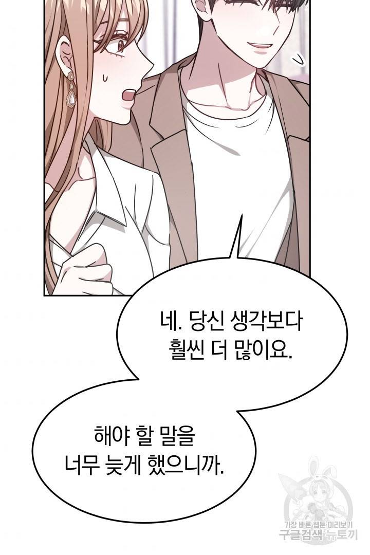 저도 결혼은 처음이라서요 24화 58