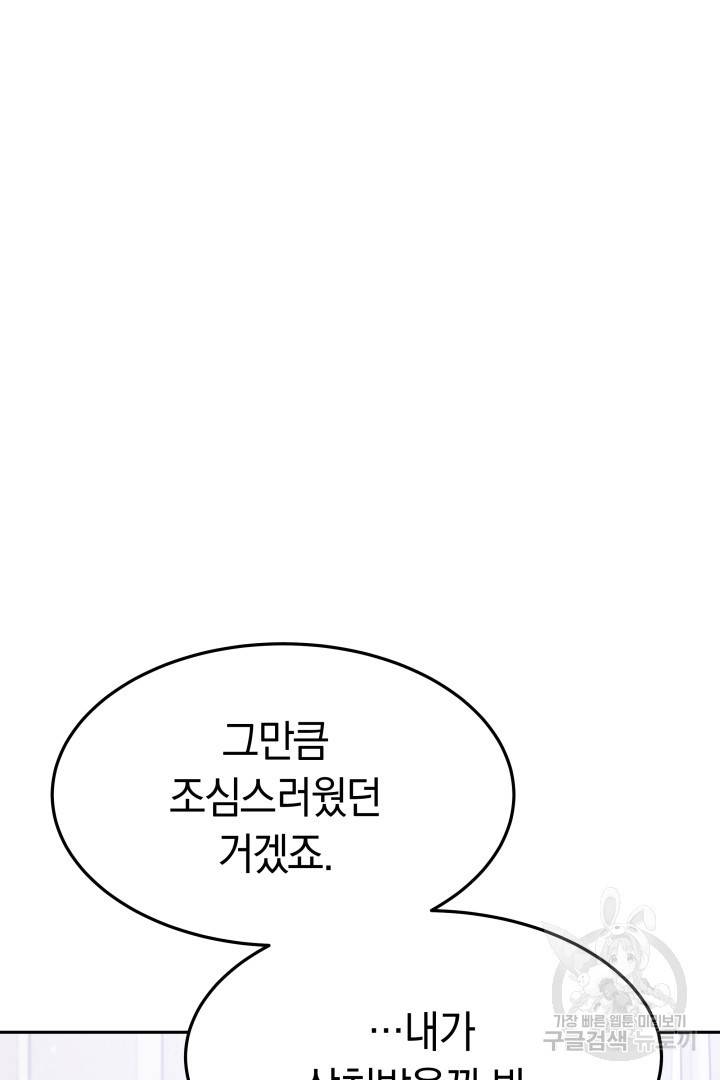 저도 결혼은 처음이라서요 24화 59