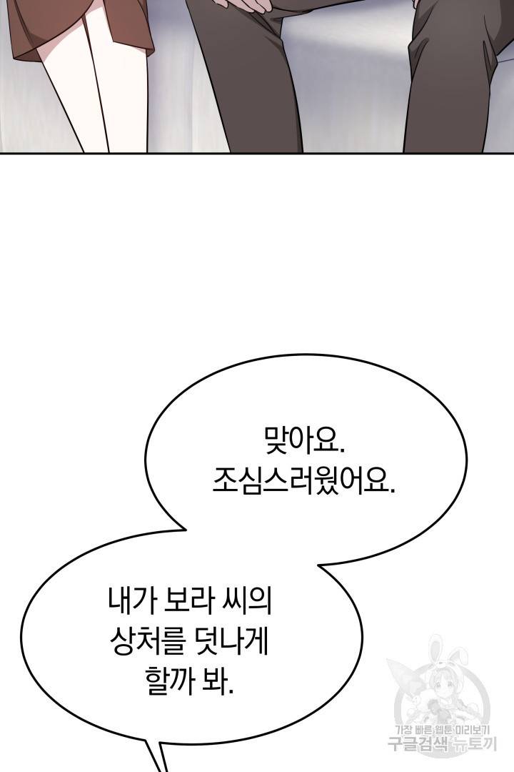 저도 결혼은 처음이라서요 24화 61