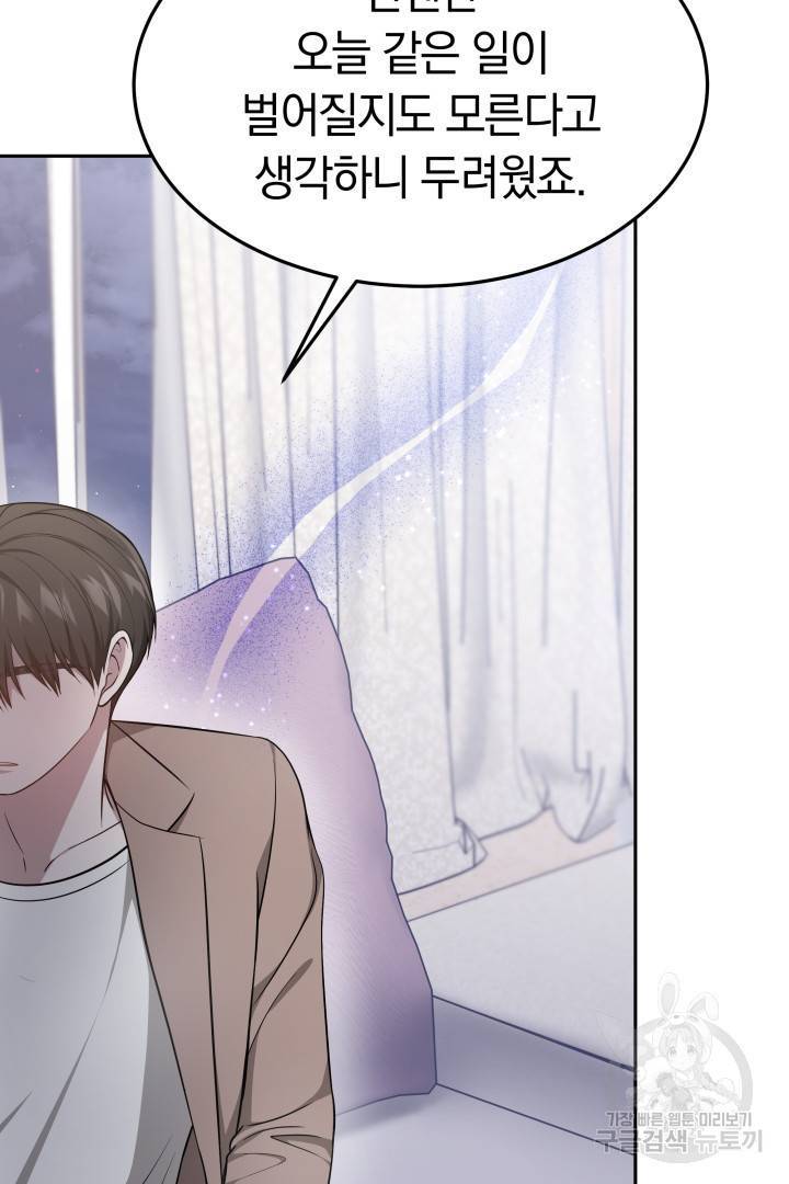 저도 결혼은 처음이라서요 24화 63