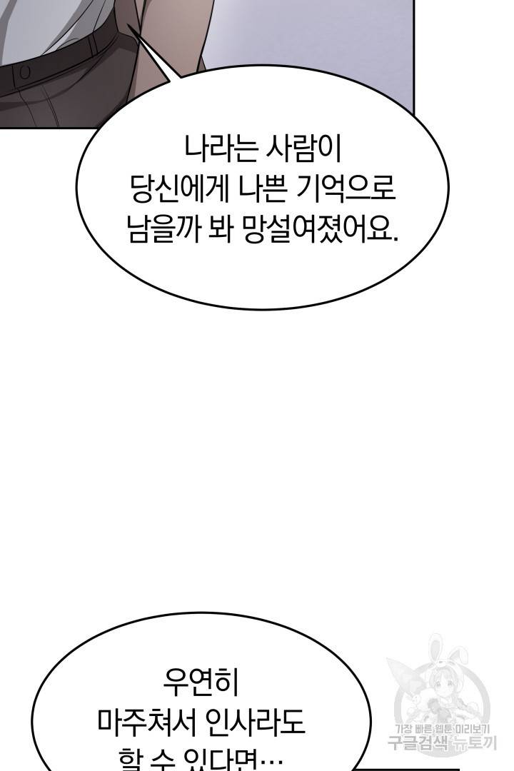 저도 결혼은 처음이라서요 24화 64