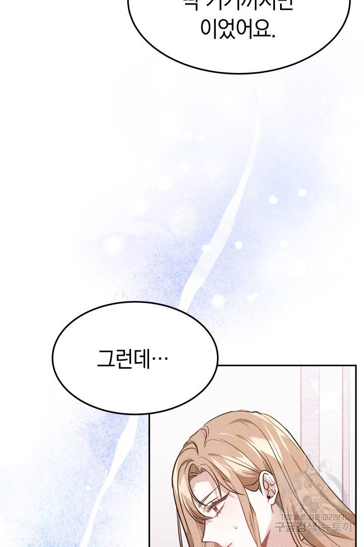 저도 결혼은 처음이라서요 24화 66