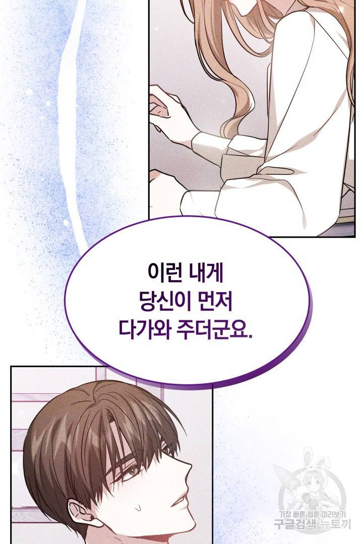 저도 결혼은 처음이라서요 24화 67