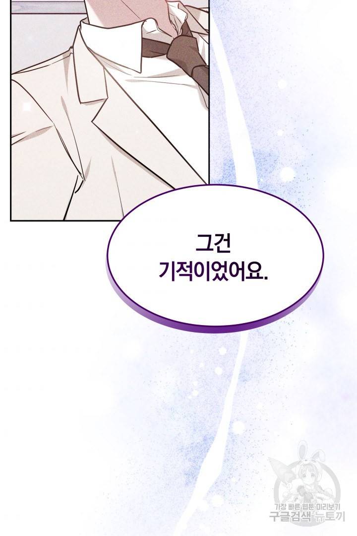 저도 결혼은 처음이라서요 24화 68