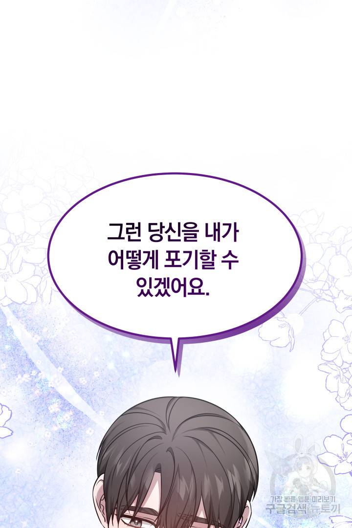 저도 결혼은 처음이라서요 24화 69