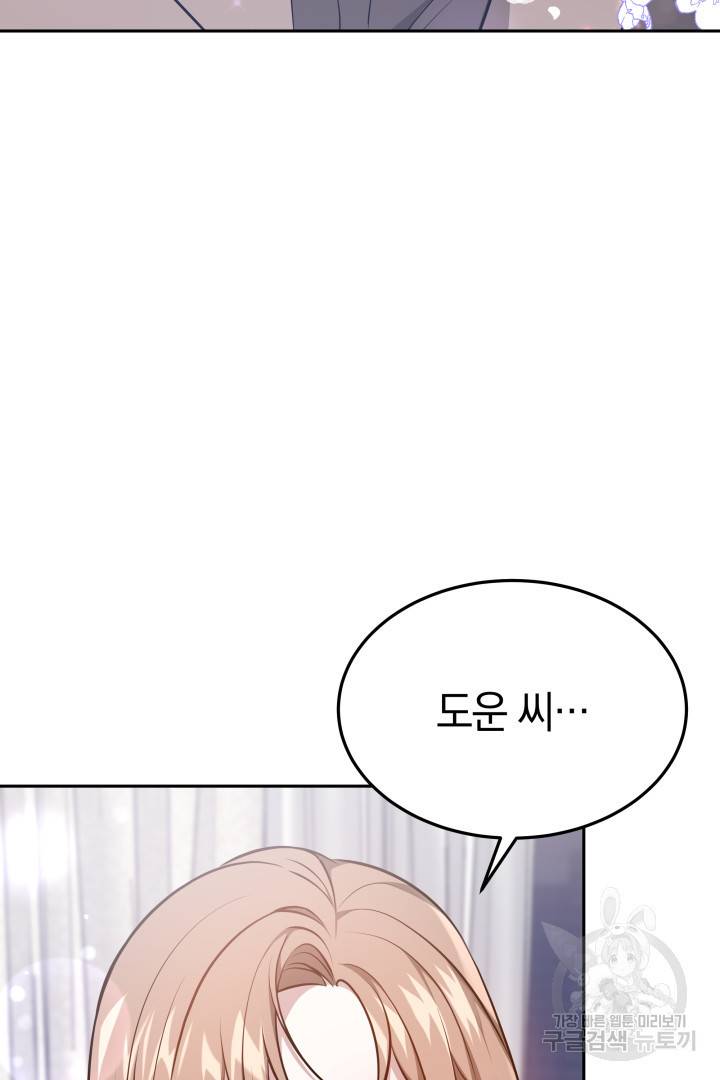 저도 결혼은 처음이라서요 24화 71