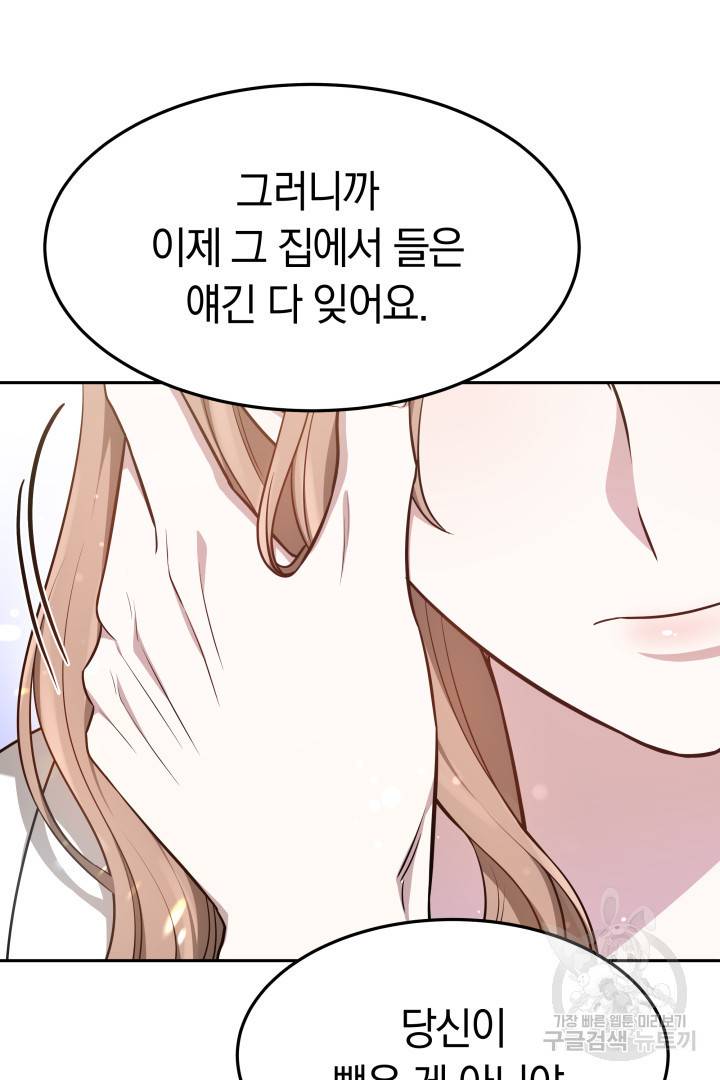 저도 결혼은 처음이라서요 24화 73