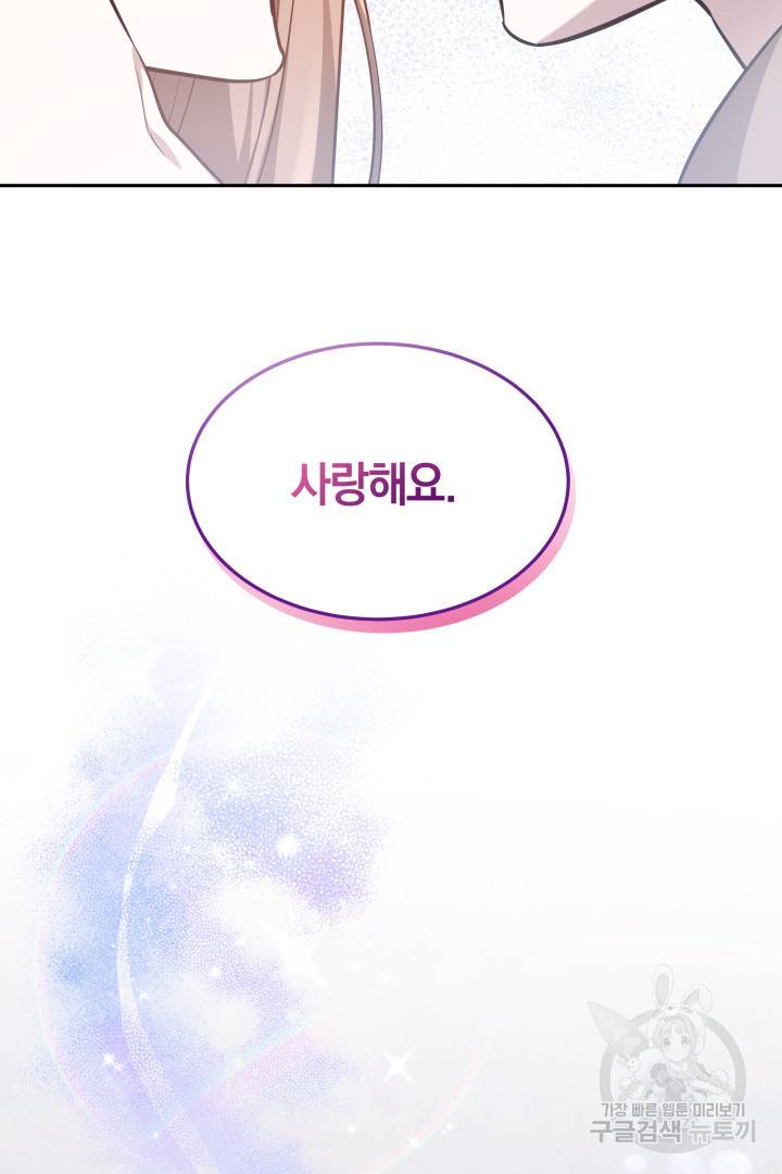 저도 결혼은 처음이라서요 24화 79