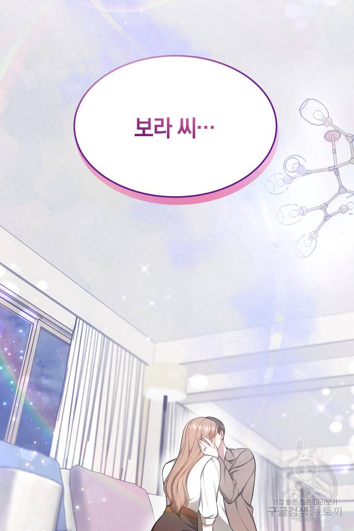 저도 결혼은 처음이라서요 24화 80