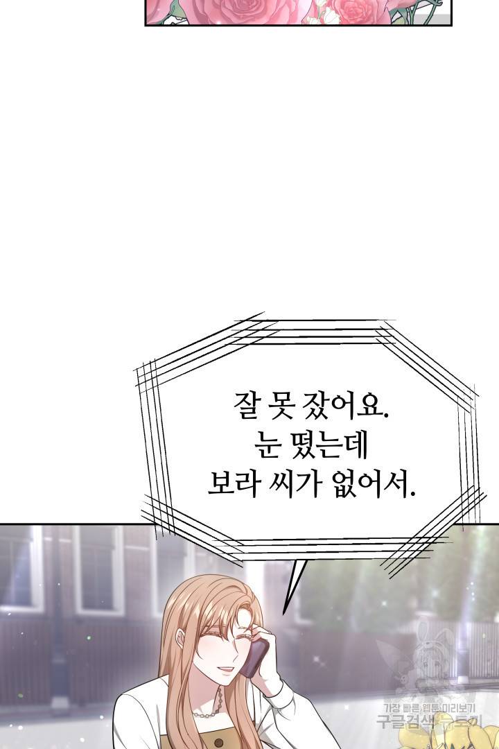 저도 결혼은 처음이라서요 24화 85